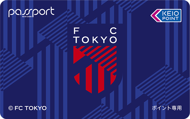 京王パスポート現金専用カード（FC東京デザイン）