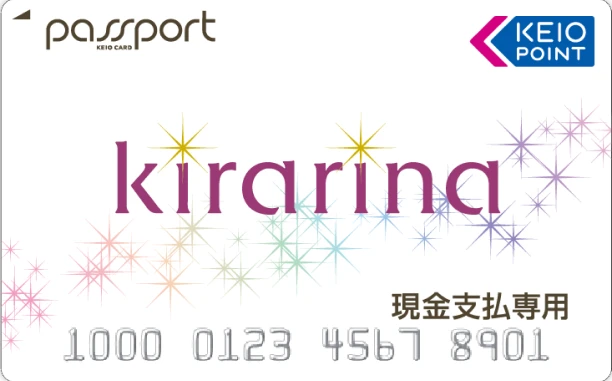 京王パスポート現金専用キラリナカード
