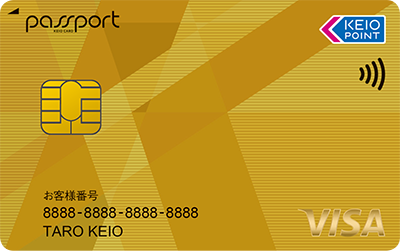 京王パスポートVISA ゴールドカード