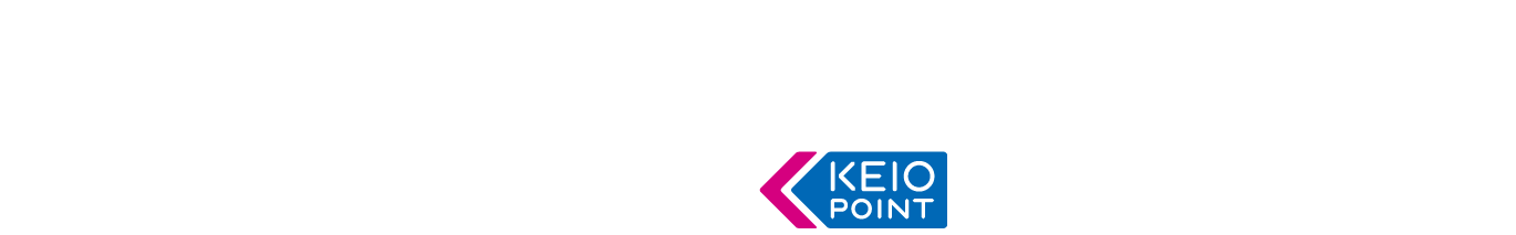 京王グループ対象施設・店舗でのクレジット利用でKEIO POINTをプレゼント！