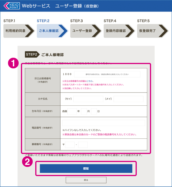 STEP2 ご本人様確認