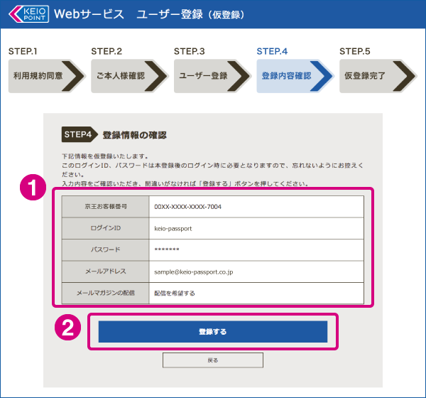 STEP4 登録内容確認