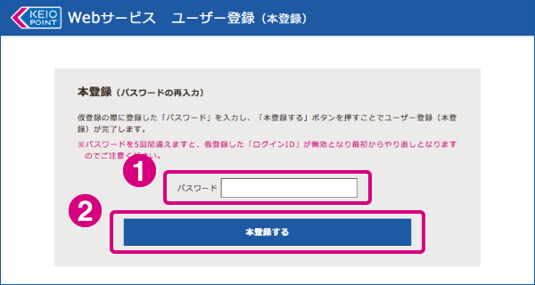 STEP6 本登録