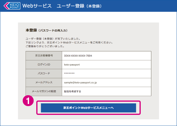 STEP7 本登録完了